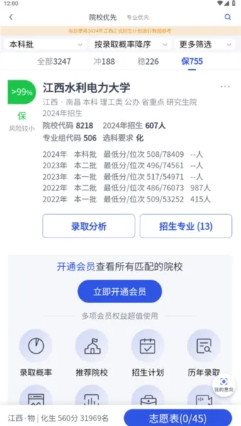 推测志愿
