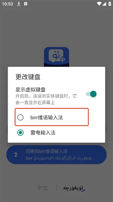 Birr维语输入法