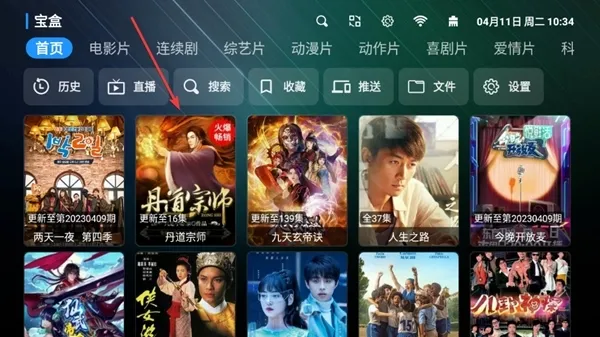 宝盒TV电视盒子