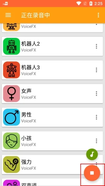 VoiceFX高级解锁版