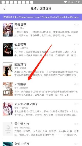 饭团看书换源版