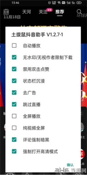 抖音内置土拨鼠无水印等增强版