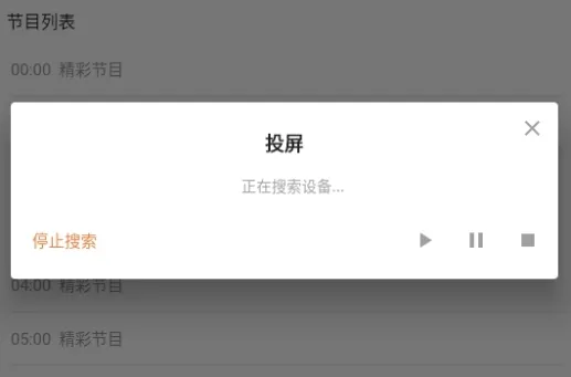 电视电台直播纯净版
