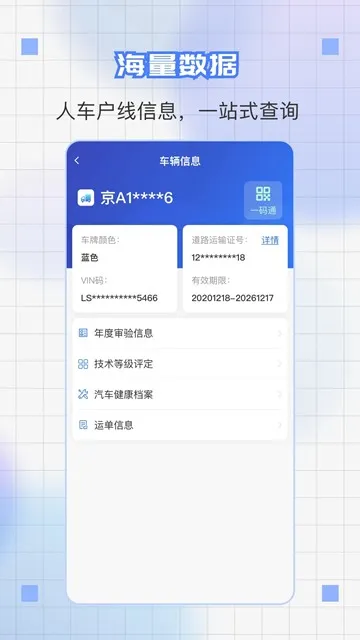 道运通从业资格证电子版