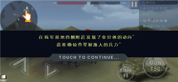 喋血直升机游戏