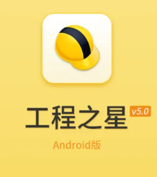 工程之星