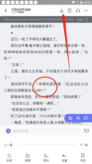 饭团看书换源版