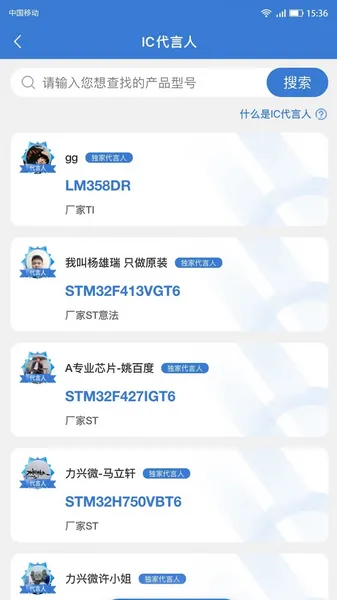 IC故事