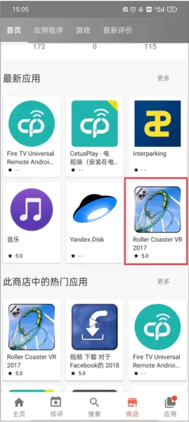 Aptoide应用商店最新版
