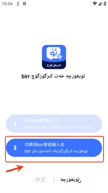 Birr维语输入法