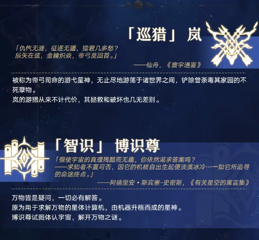崩坏星穹铁道银河智库
