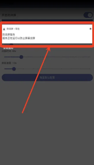 防烧屏