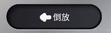 倒放挑战ReverseVoice