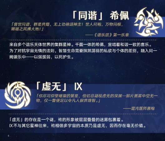 崩坏星穹铁道银河智库