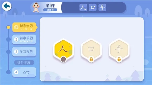 宝宝巴士汉字启蒙