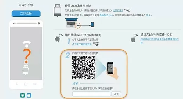 Apowersoft手机管理大师