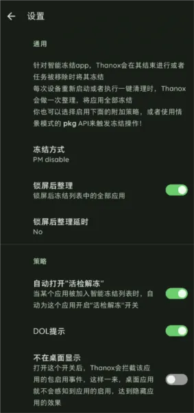 Thanox专业解锁版
