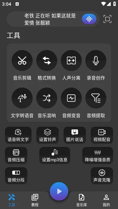 超维音乐剪辑助手