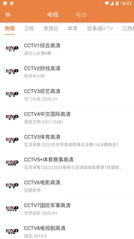 电视电台直播纯净版