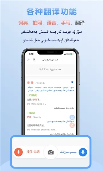 izdax汉维翻译