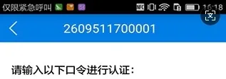 手机令牌OTPMobile