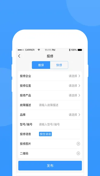 的修报修平台