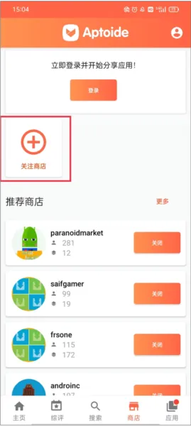 Aptoide应用商店最新版