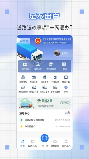 道运通从业资格证电子版