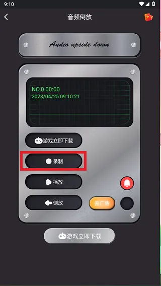 倒放挑战ReverseVoice