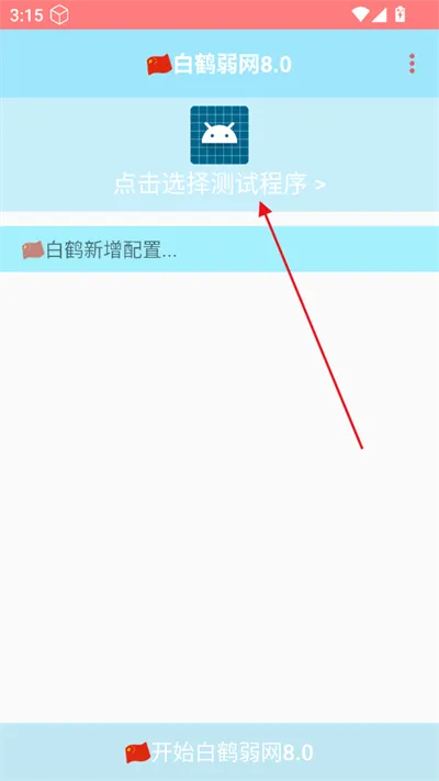 白鹤弱网80