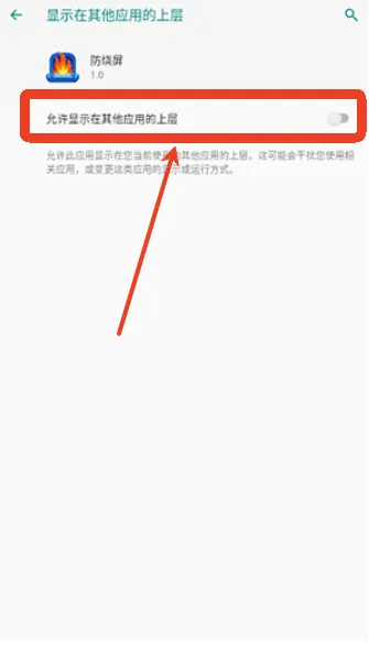 防烧屏