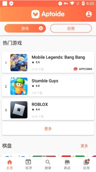 Aptoide应用商店最新版