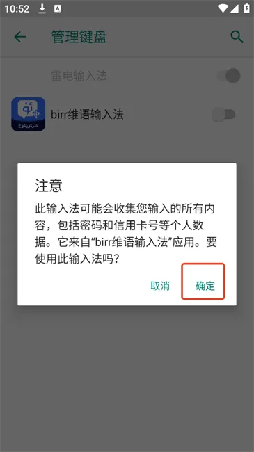 Birr维语输入法