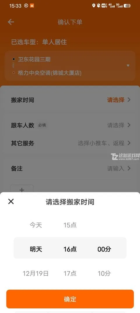 货拉拉骑士版