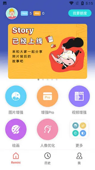 remini照片修复app