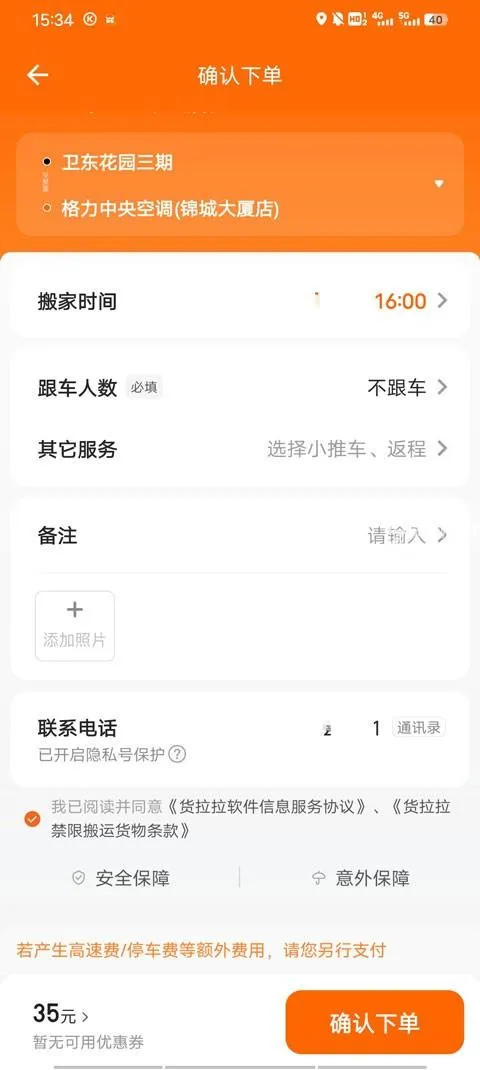 货拉拉骑士版