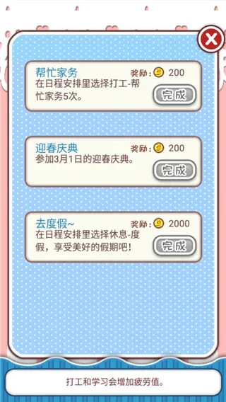 爱养成无限金币版