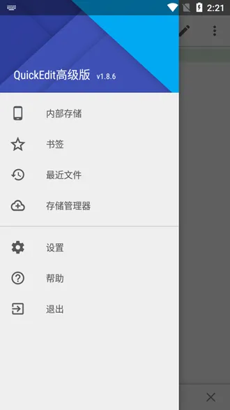 QuickEdit高级破解版