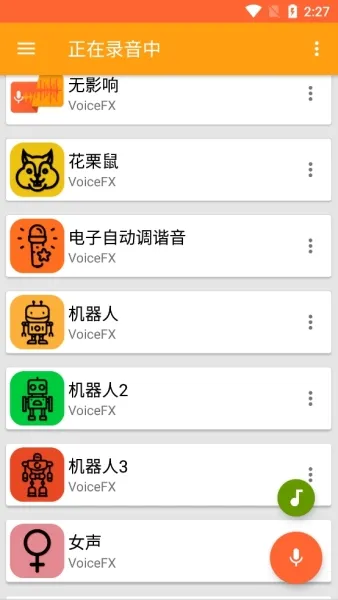 VoiceFX高级解锁版