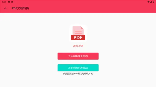 PDF转格式