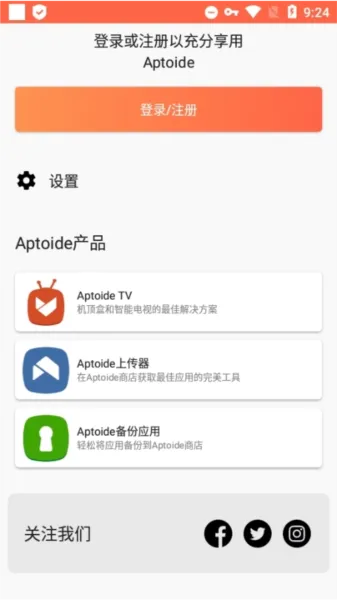 Aptoide应用商店最新版