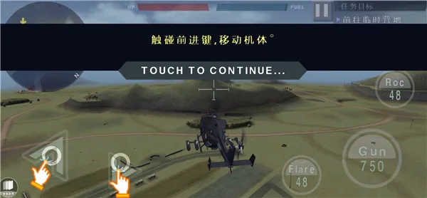 喋血直升机游戏