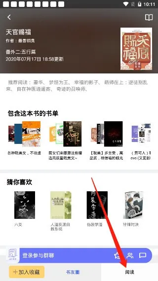 饭团看书换源版