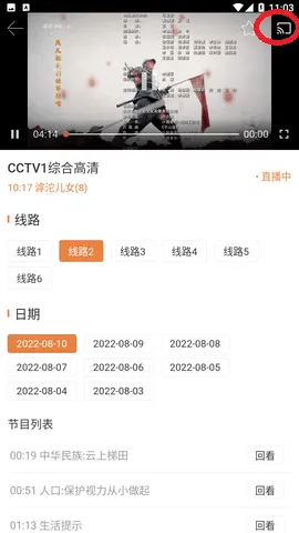 电视电台直播纯净版