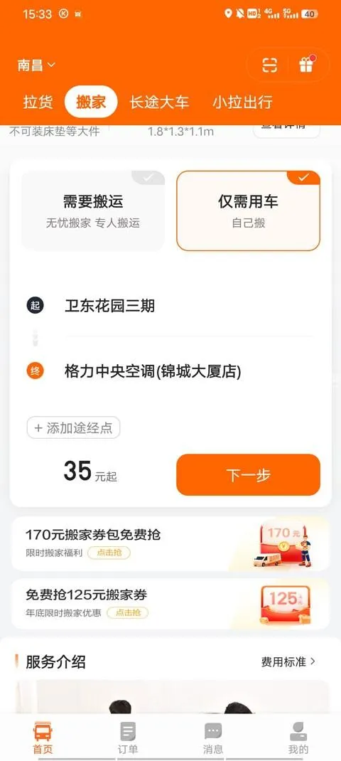 货拉拉骑士版