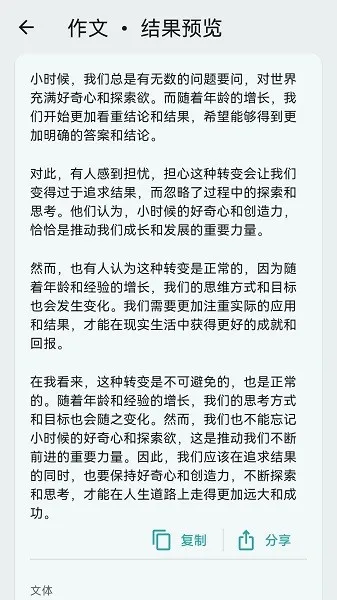 大白作文