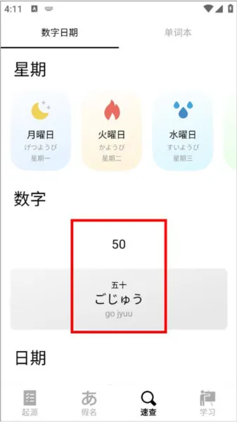 50音起源