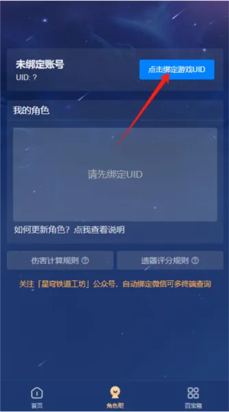 星穹铁道工坊