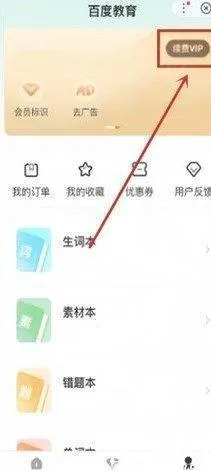 百度教育