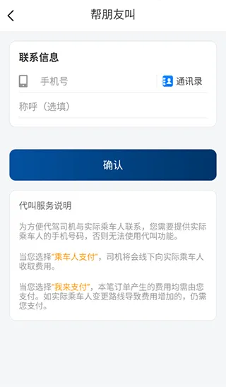 安师傅代驾